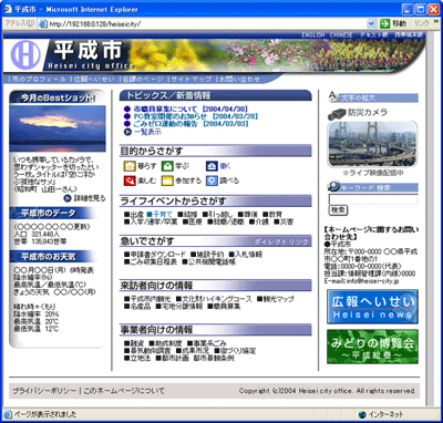 今回更新する架空のサイト「平成市ホームページ」のトップページ