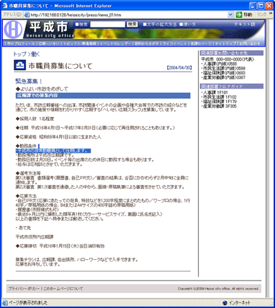 「平成市ホームページ」コンテンツページの例
