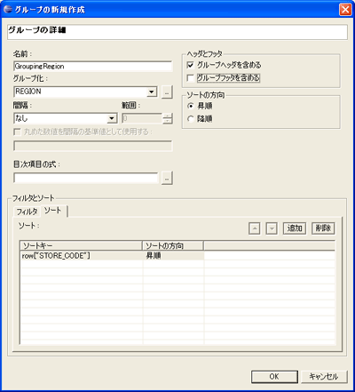 グループの新規作成