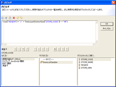 式ビルダで件数の追加