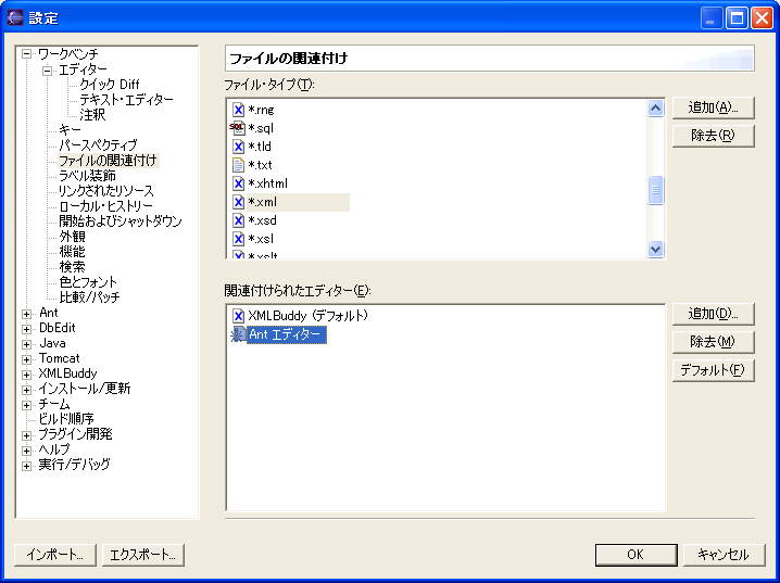 Antエディターの関連付け