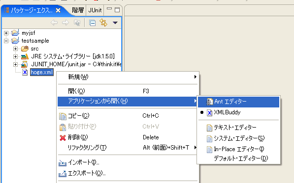 Antエディターで開く