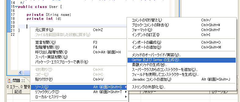 GetterおよびSetterの生成