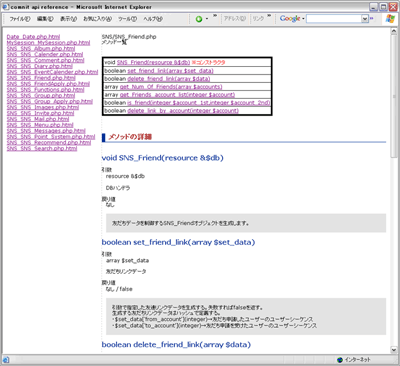comnitのAPIリファレンス（一部抜粋）