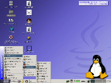 改良されたLinuxデスクトップ