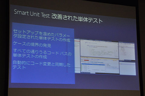 境界値やコードパスからユニットテストを生成するSmart Unit Test