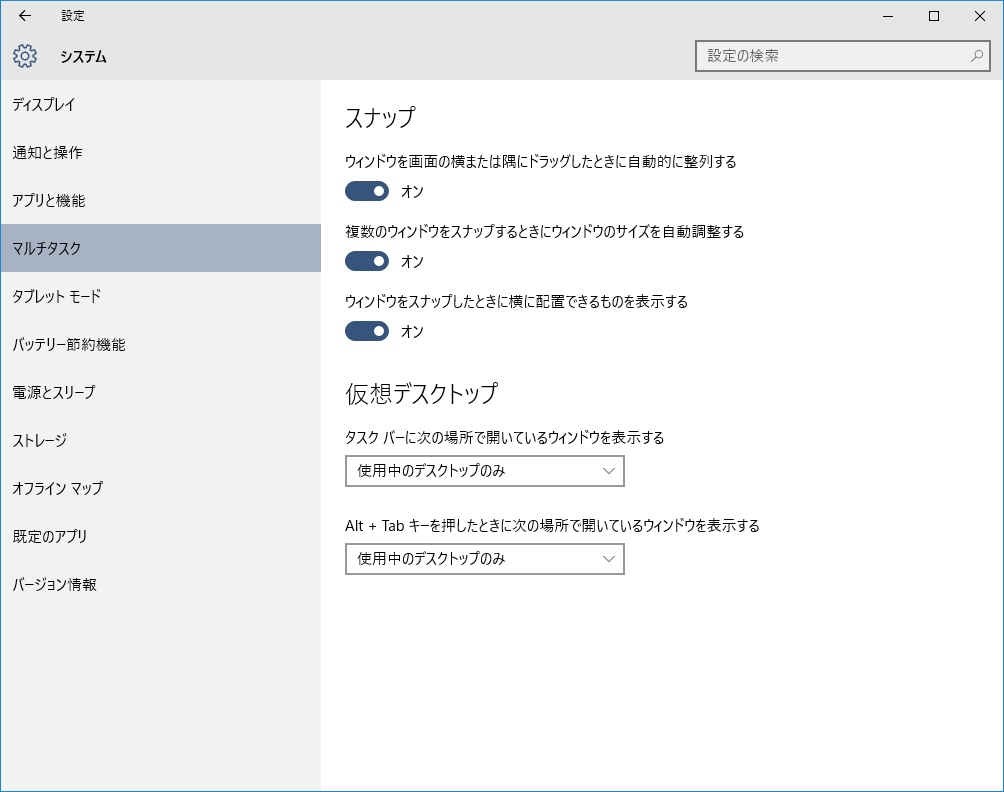 スナップに関する設定は、「設定アプリ」 ⇒ 「システム」 ⇒ 「マルチタスク」 ⇒ 「スナップ」で行います。設定項目は3つ。