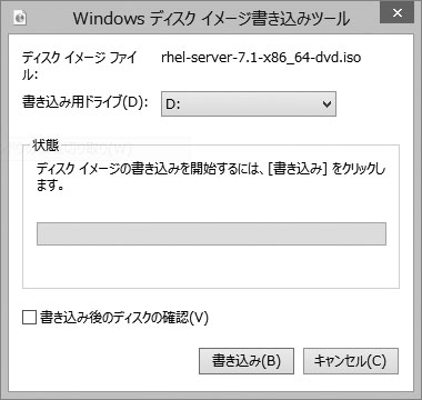 Windowsディスクイメージ書き込みツールが開いた