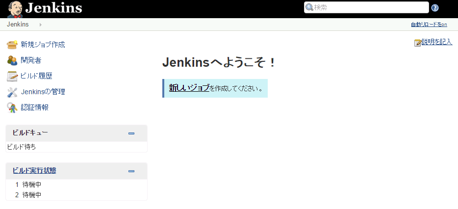 Jenkinsのダッシュボード画面