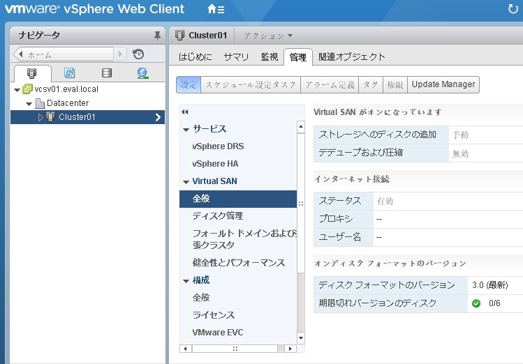 vSphere Web Clientに統合されたvSANの管理画面