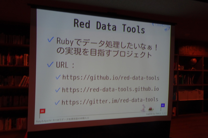 Red Data Toolsプロジェクト