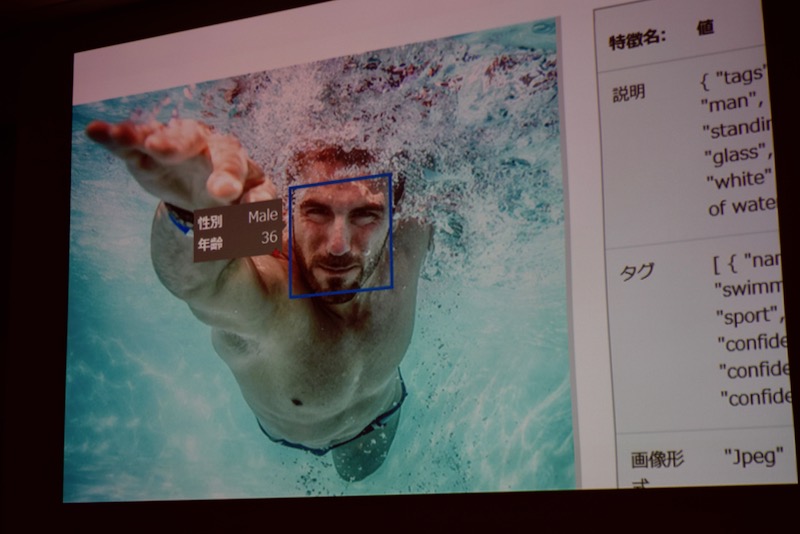 Computer Vision APIのデモ。男性が水泳する写真を分析