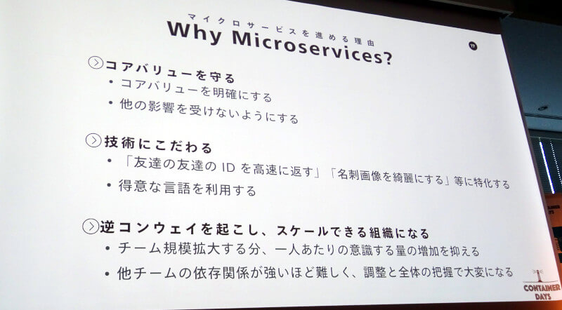マイクロサービスを使う理由
