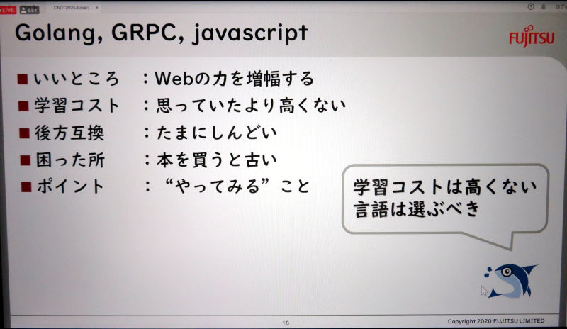 Go、gRPC、JavaScriptの良いところ