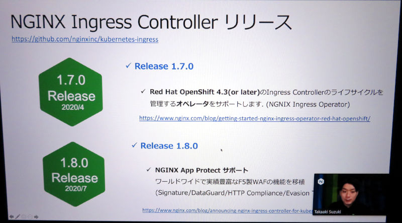 NGINX Ingress Controllerの最新リリースを紹介