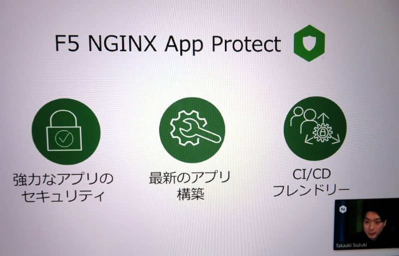 F5 NGINX App Protectの紹介