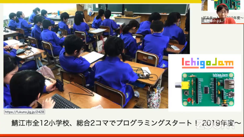 IchigoJamを使い鯖江市の12の小学校の総合2コマでスタート