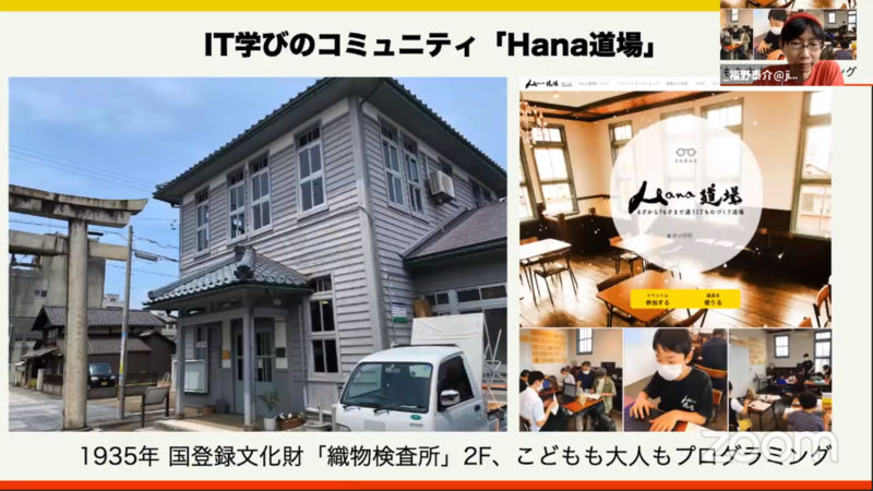 鯖江市のコミュニティ「Hana道場」