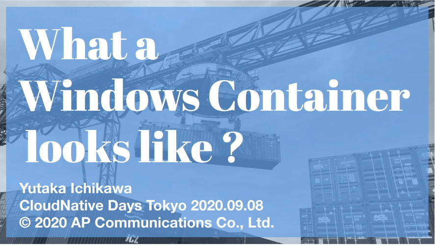 「Windowsコンテナってどんな感じ？」の英語版タイトル