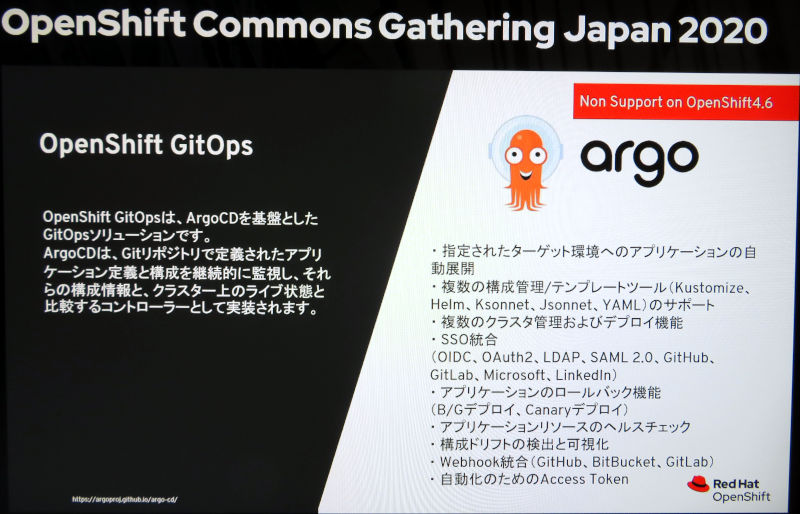 OpenShift GitOpsの核となるArgoCDの概要