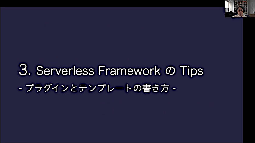Serverless Frameworkのプラグインを紹介