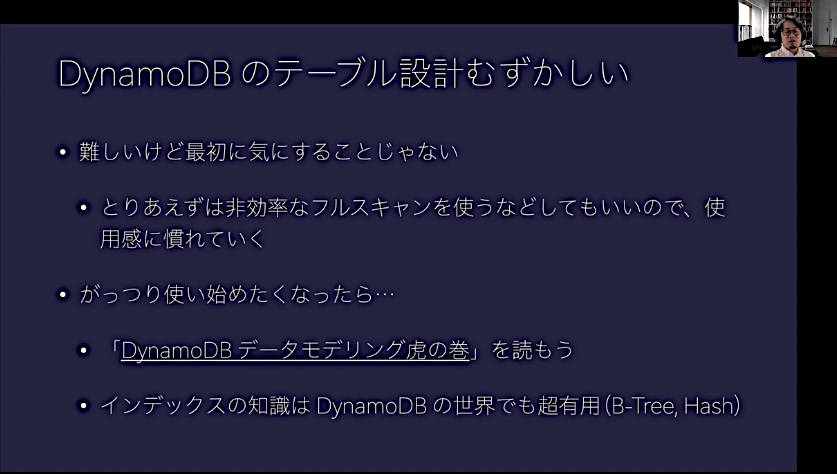 DynamoDBの学習には「虎の巻」を使うことを推奨