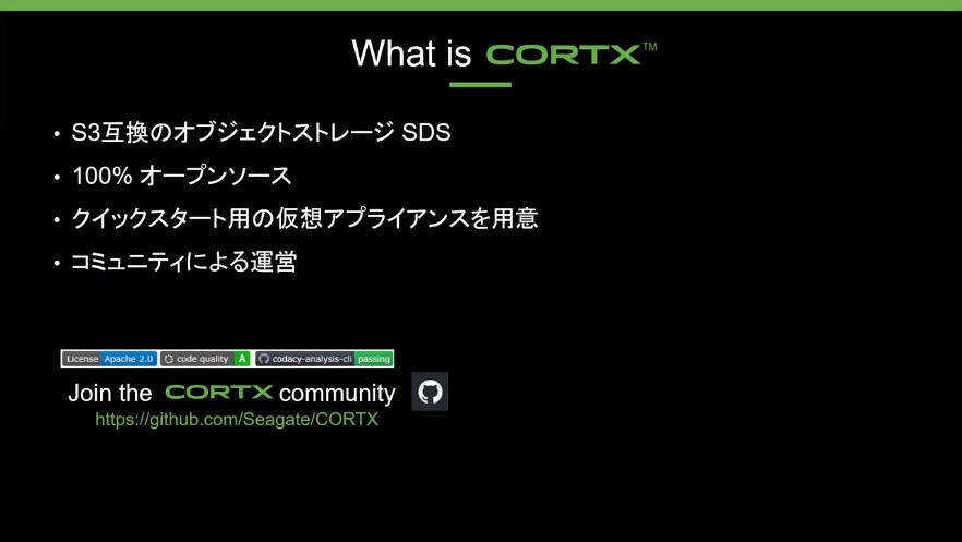 CORTXとは