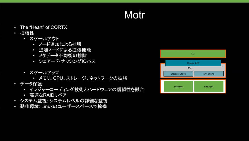 CORTXのコア、Motrの解説