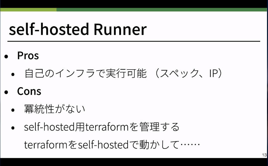Self-hosted Runnerの解説
