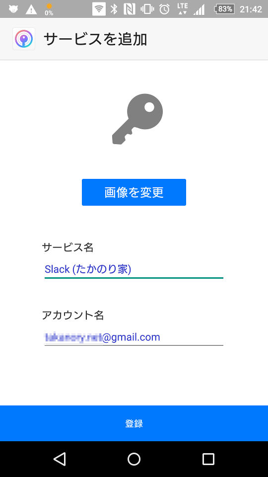 IIJ SmartKeyにSlackの2要素認証を登録