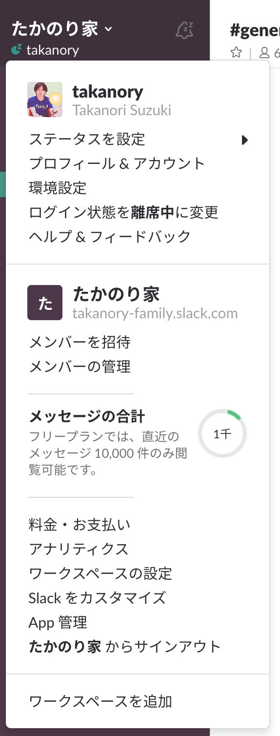 Slackと外部アプリケーションを連携させる Think It シンクイット