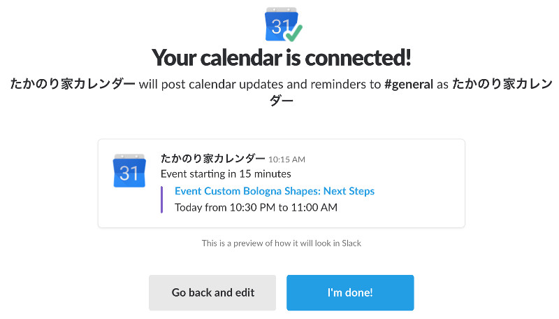 GoogleカレンダーとSlackの連携が完了
