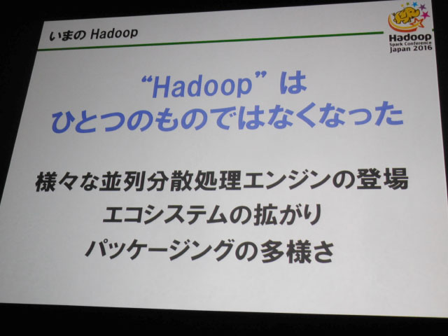 拡がるHadoopのエコシステム