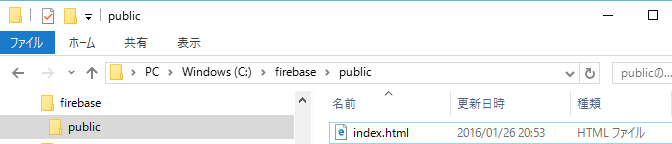 FirebaseサーバにディプロイするHTMLファイル（index.htmlは必須）