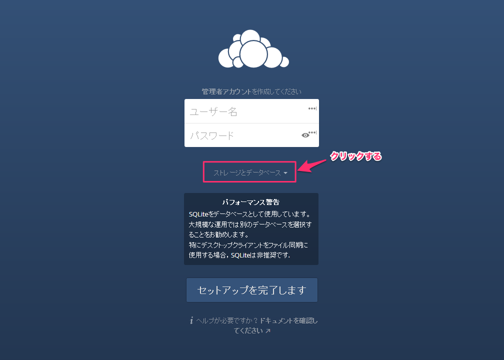 ownCloud初期セットアップ画面