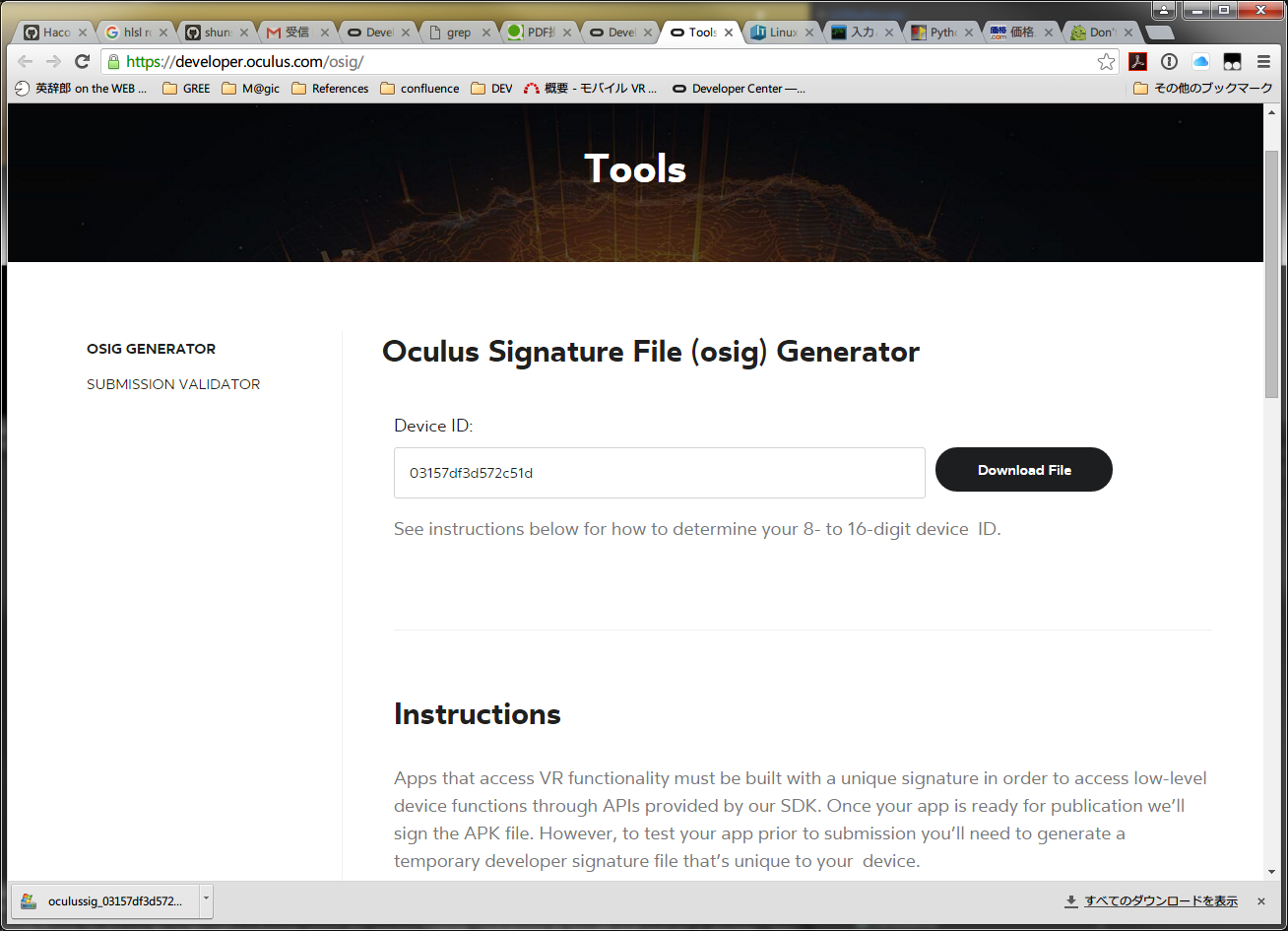 device IDをOculus Signature File (osig) Generatorのフォームに入力