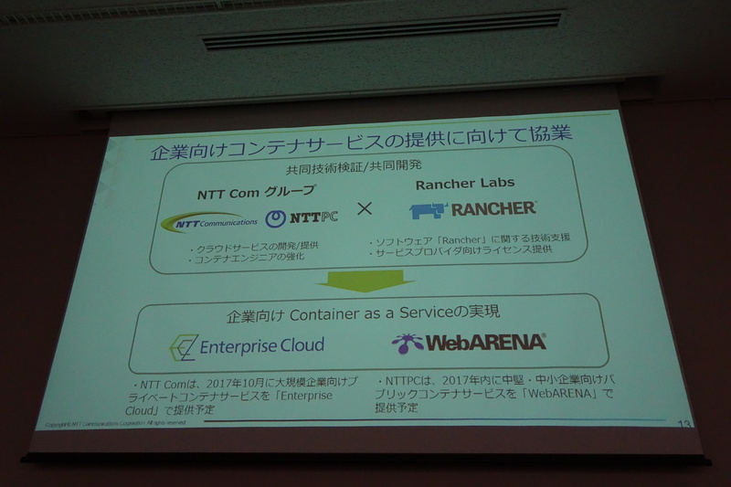 NTTコミュニケーションズグループとRancher Labsの協業