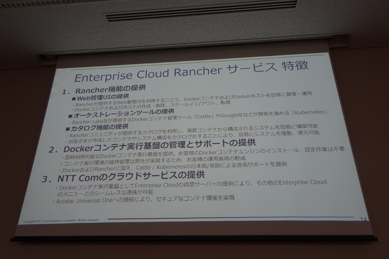 Enterprise Cloud Rancherのサービス概要