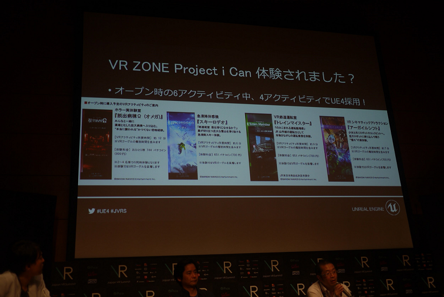 『VR ZONE』の全6コンテンツ中4コンテンツでUnreal Engineを採用