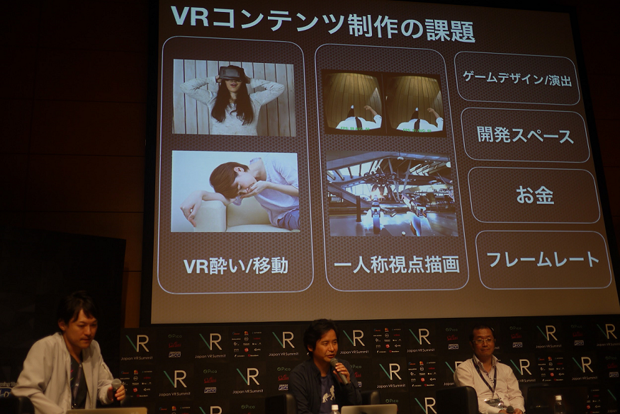 VRコンテンツ制作の課題を複数取り上げたパネル
