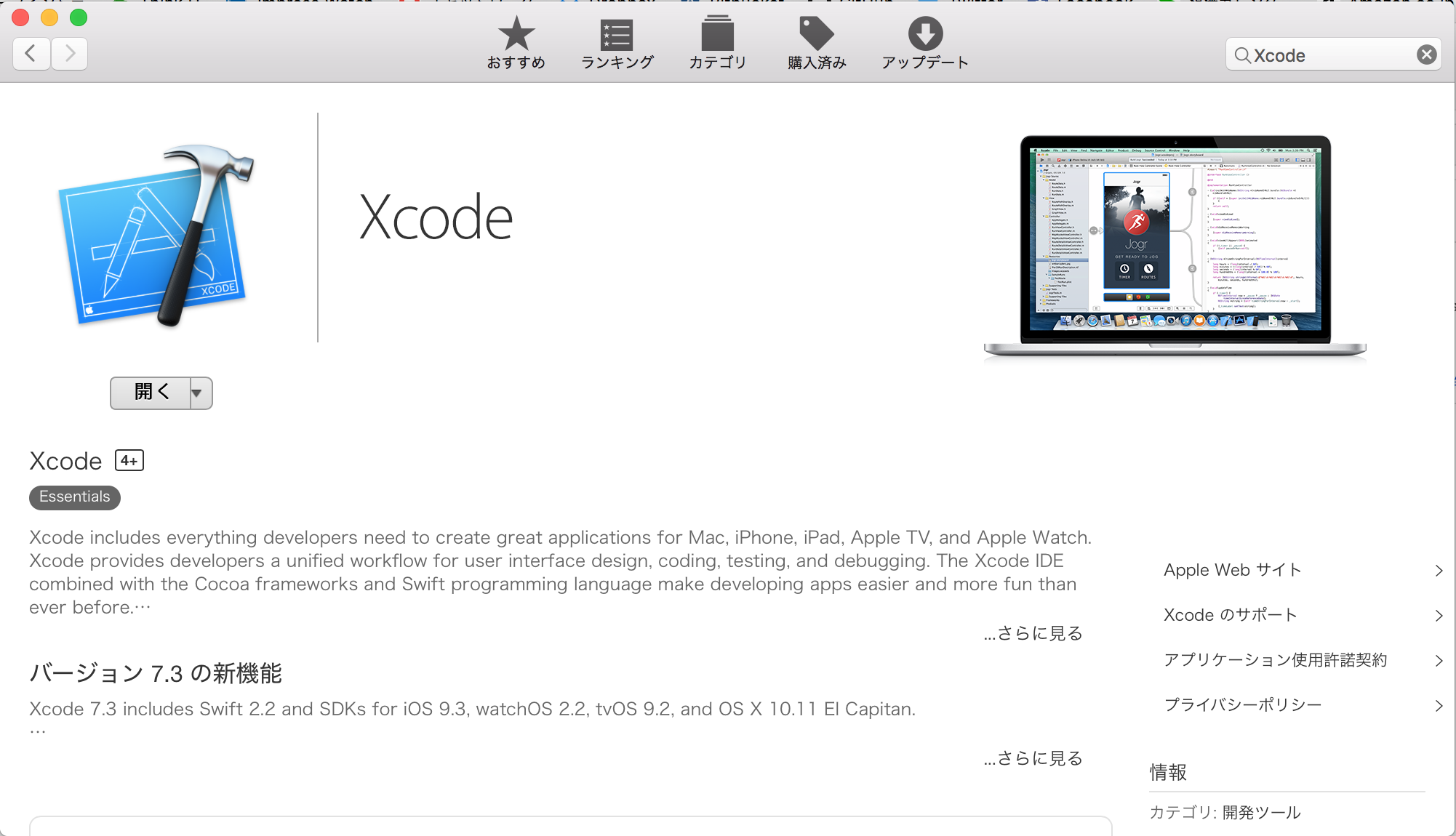 Xcodeのダウンロード（App Store）