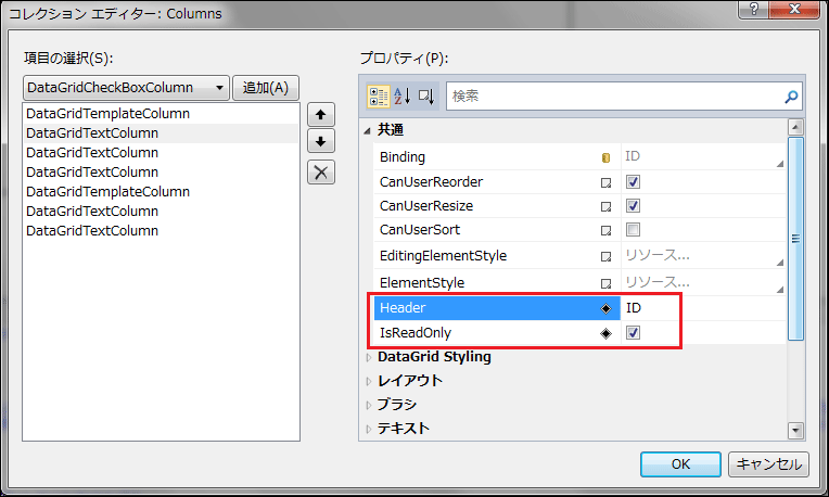 DataGrid内のデータを編集保存する  Think IT（シンクイット）