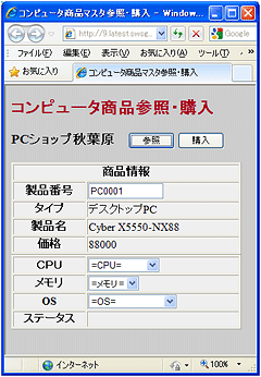 図5: デスクトップPC商品表示