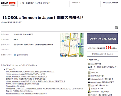 図1: 2010年11月1日開催の「NOSQL afternoon in Japan」参加申し込み画面（ATND）