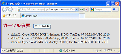 画面12: 2回目の「カーソル参照」ボタン・クリック