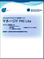 マネージド PKI Lite