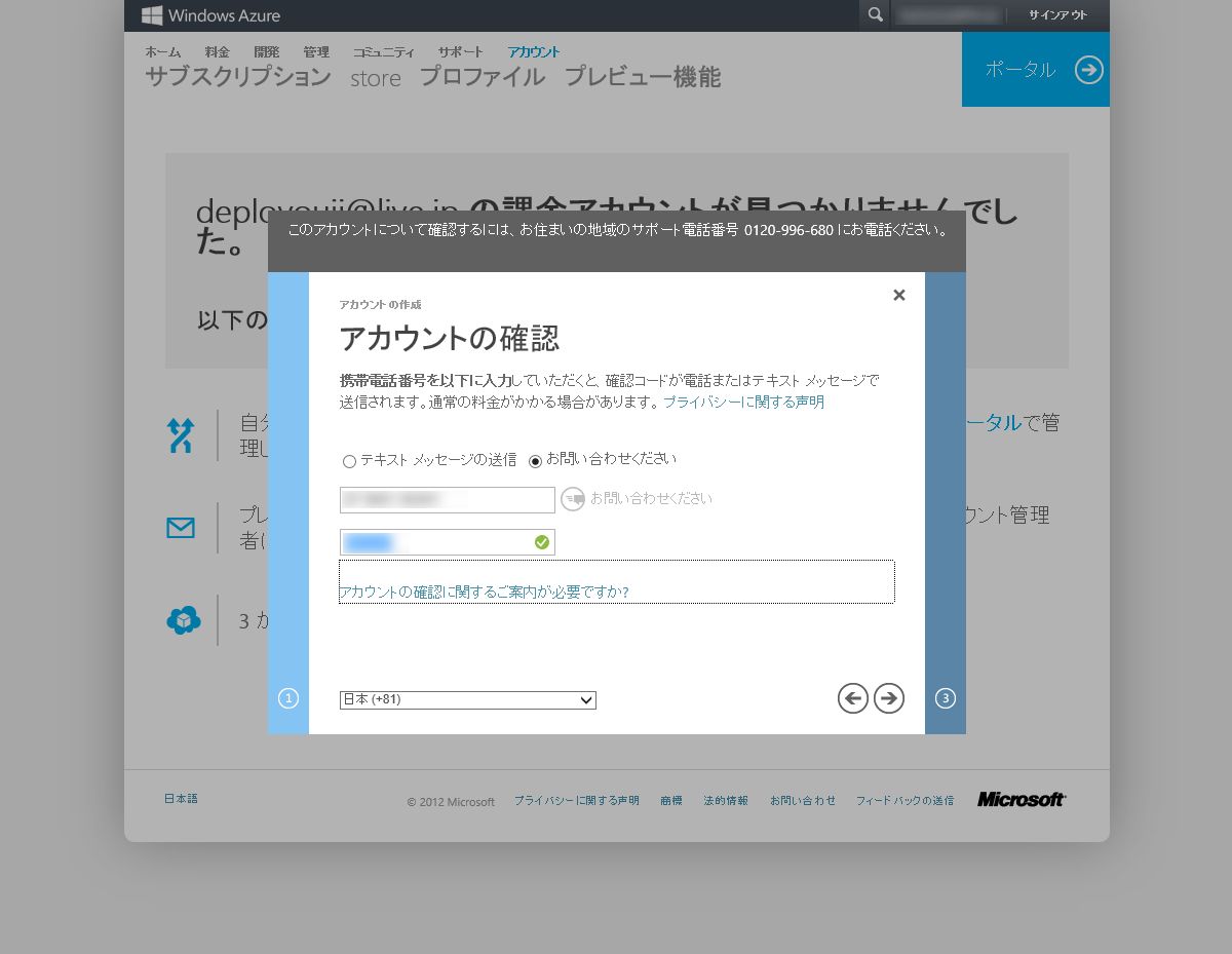 Windows Azureの利用登録と サブスクリプションidの申告 クエスト3 Think It シンクイット