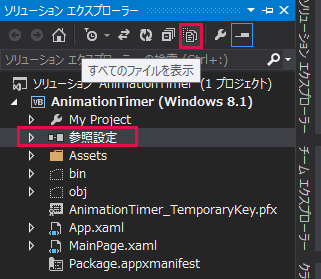 図6　「全てのファイルを表示」アイコンで「参照設定」が表示された