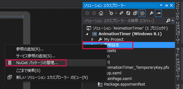 図7　「参照設定」から「Nugetパッケージの追加」を選択