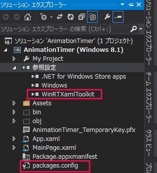 図10　「参照の追加」内にWinRT Xaml Toolkitが追加されている